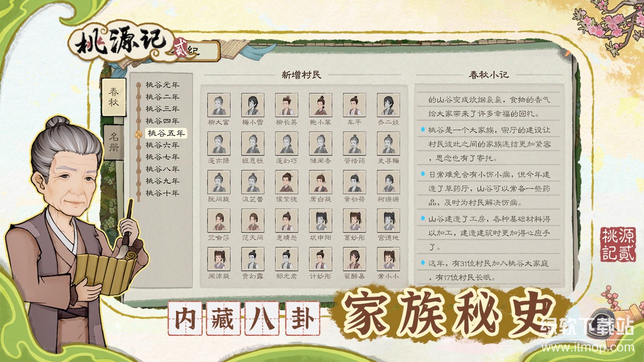 桃源记2最新版下载 1.1.0 3