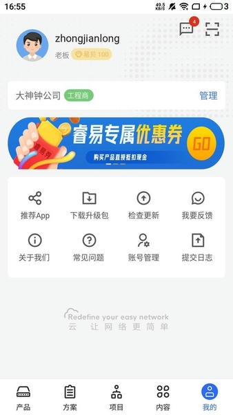 睿易下载 v9.6.0 3