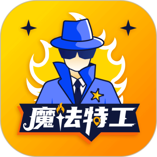 魔法特工 v3.9.11