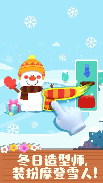 宝宝缤纷四季下载 v9.89.00.01 3