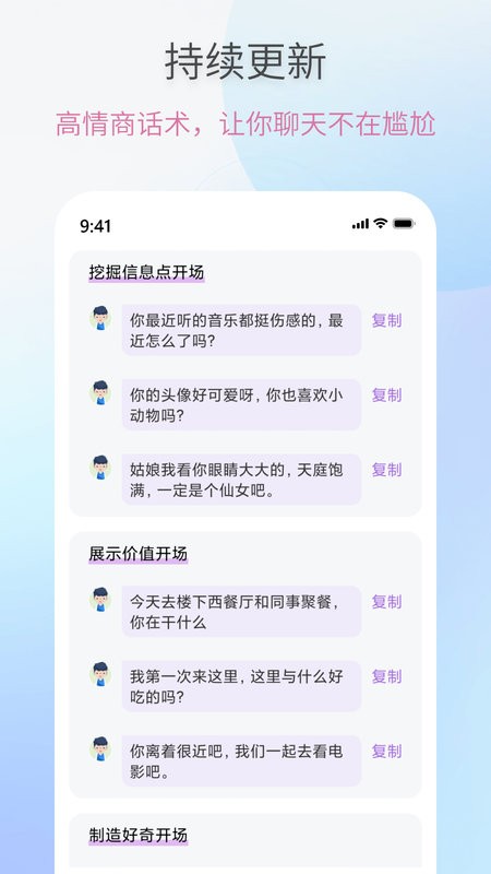 恋爱情话助手下载 v1.0.4 1