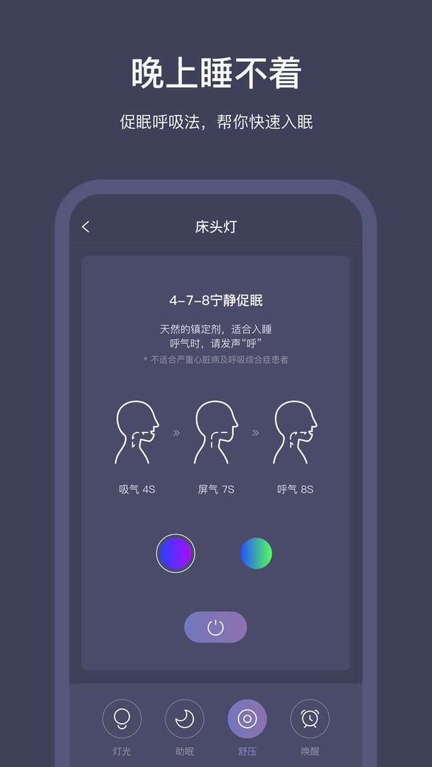 SleepNote下载 v3.7.10 2