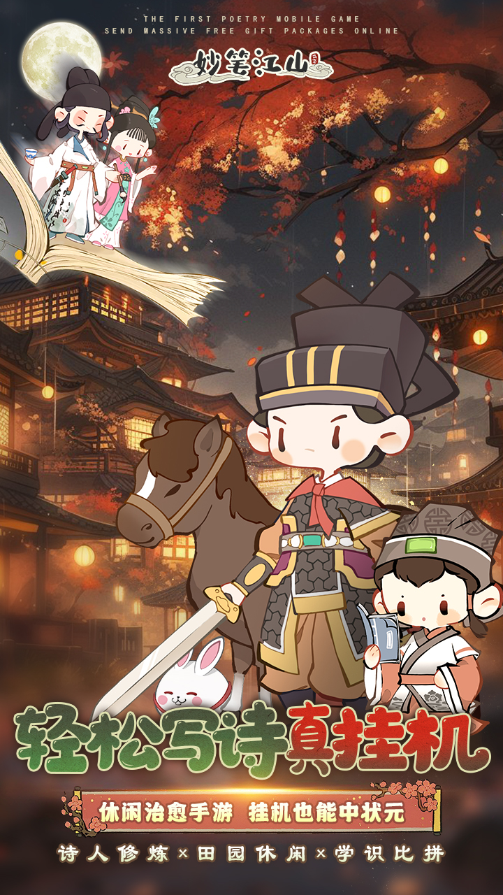 妙笔江山最新版下载 1.0.1 0