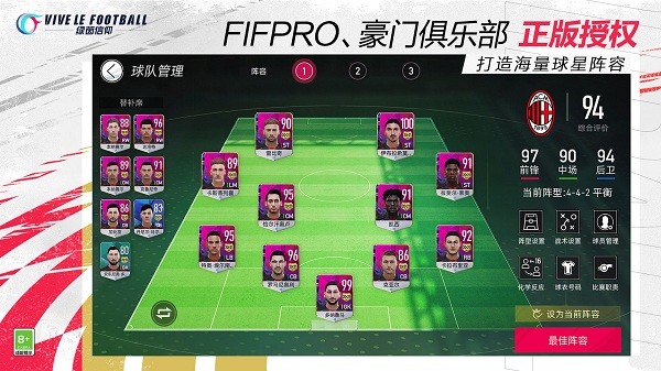 绿茵信仰测试服下载 v2.6.18 安卓版 3