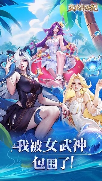 女武神战纪折扣版下载 v2.31.0 2