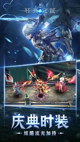 狂暴之翼下载 v6.0.3 1