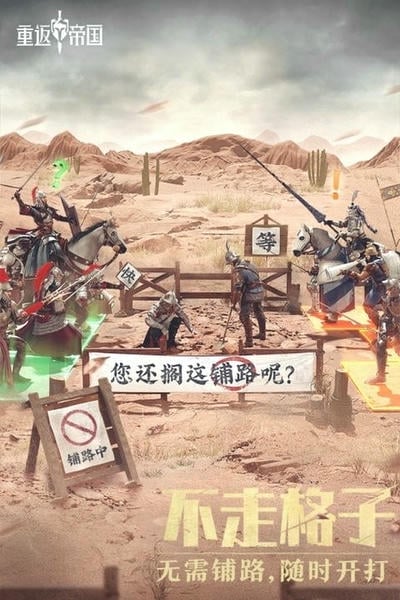 重返帝国下载 v1.23.0.66 2