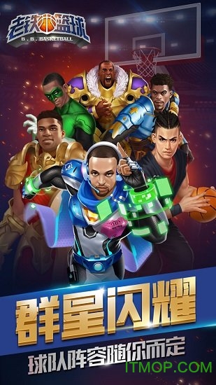 老铁篮球游戏下载 v5.0.1 安卓版 0