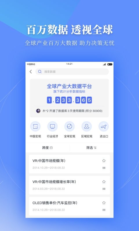 前瞻经济学人下载 v8.0.9 2