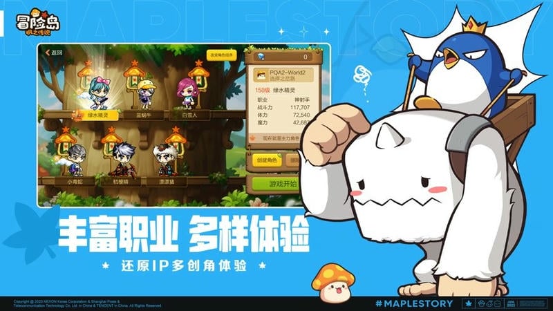 冒险岛枫之传说国际服下载 v2.280.3073 0