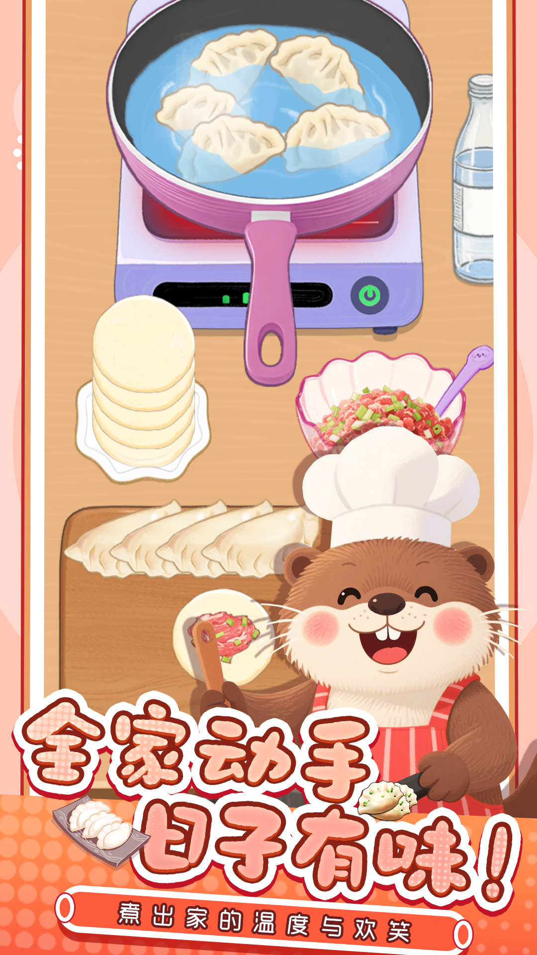 幸福小厨师最新版下载 1.0.1.0 4