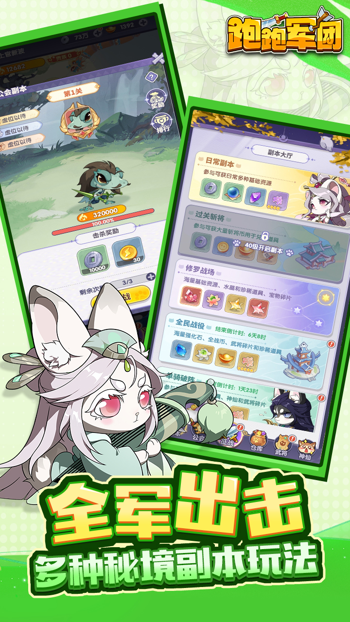 跑跑军团最新版下载 1.0.4 2