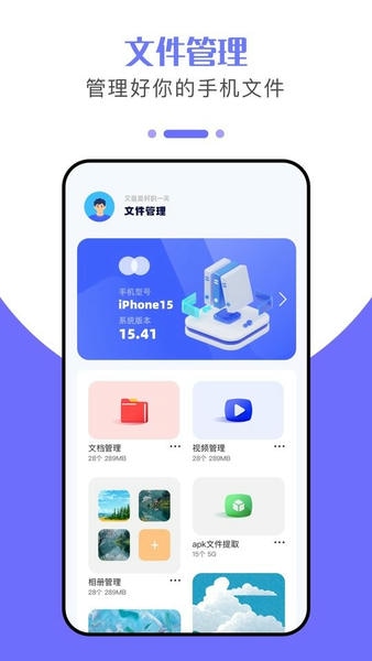 文件传输换机助手下载 v1.12 1