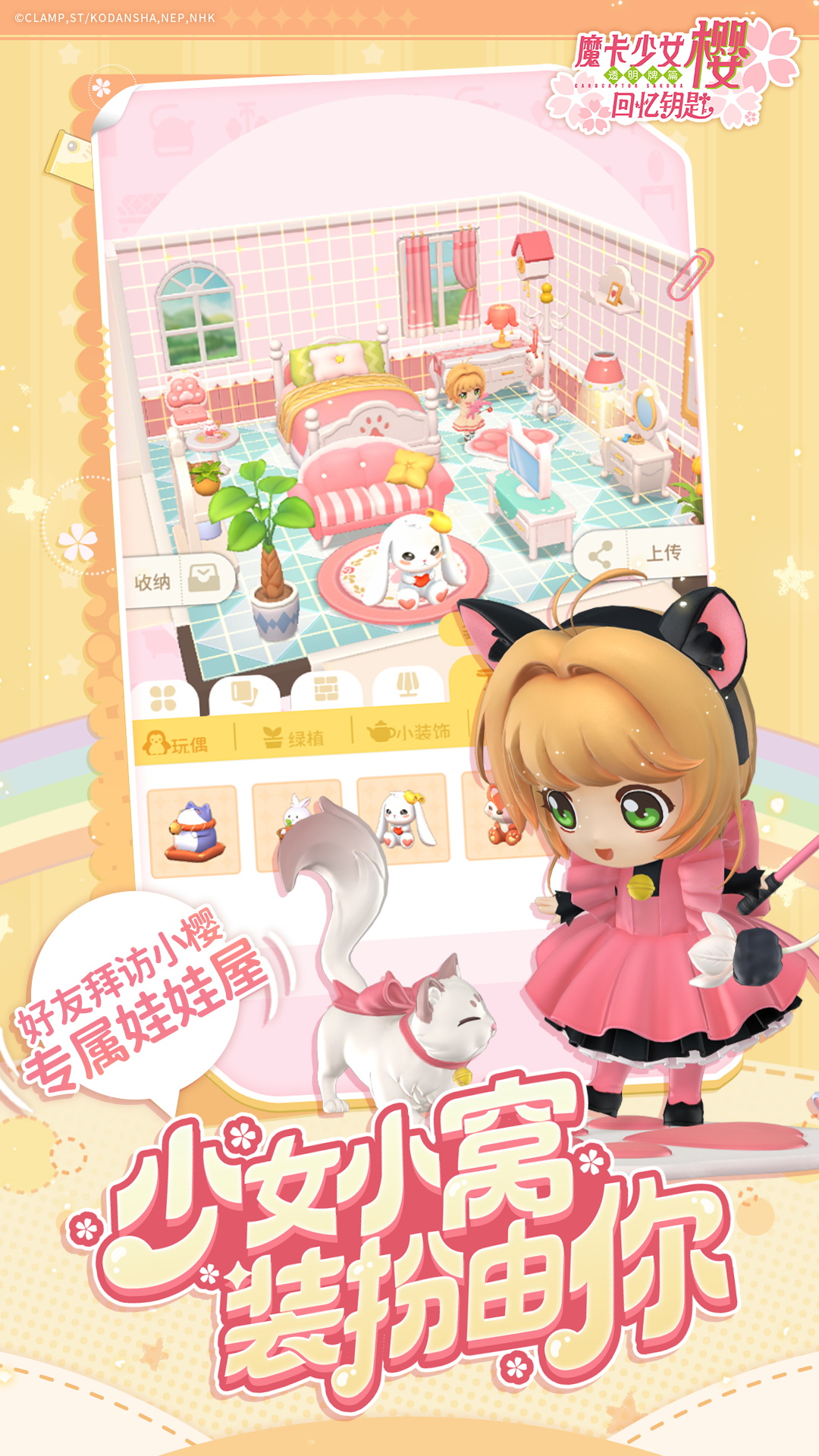 魔卡少女樱：回忆钥匙正式版下载 3.2.1 2