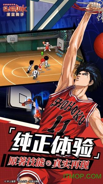 灌篮高手正版授权手游下载 v18.0.0 1