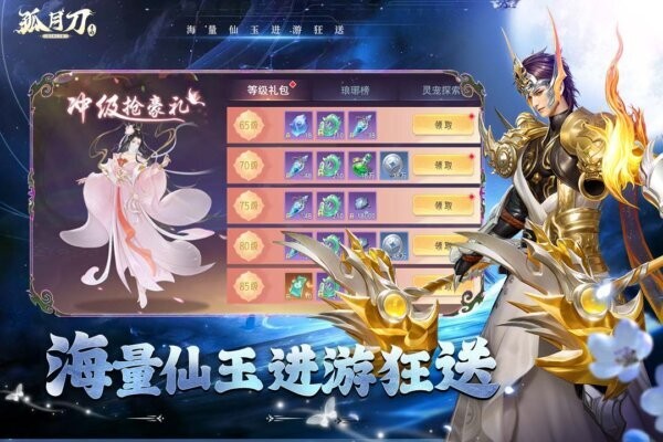 孤月刀下载 v1.0.0 1