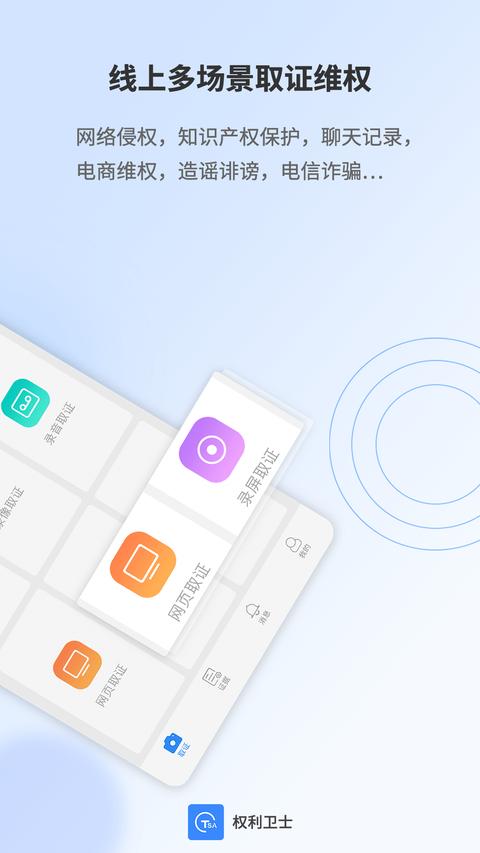 权利卫士app下载 v4.5.6.1 安卓版 0