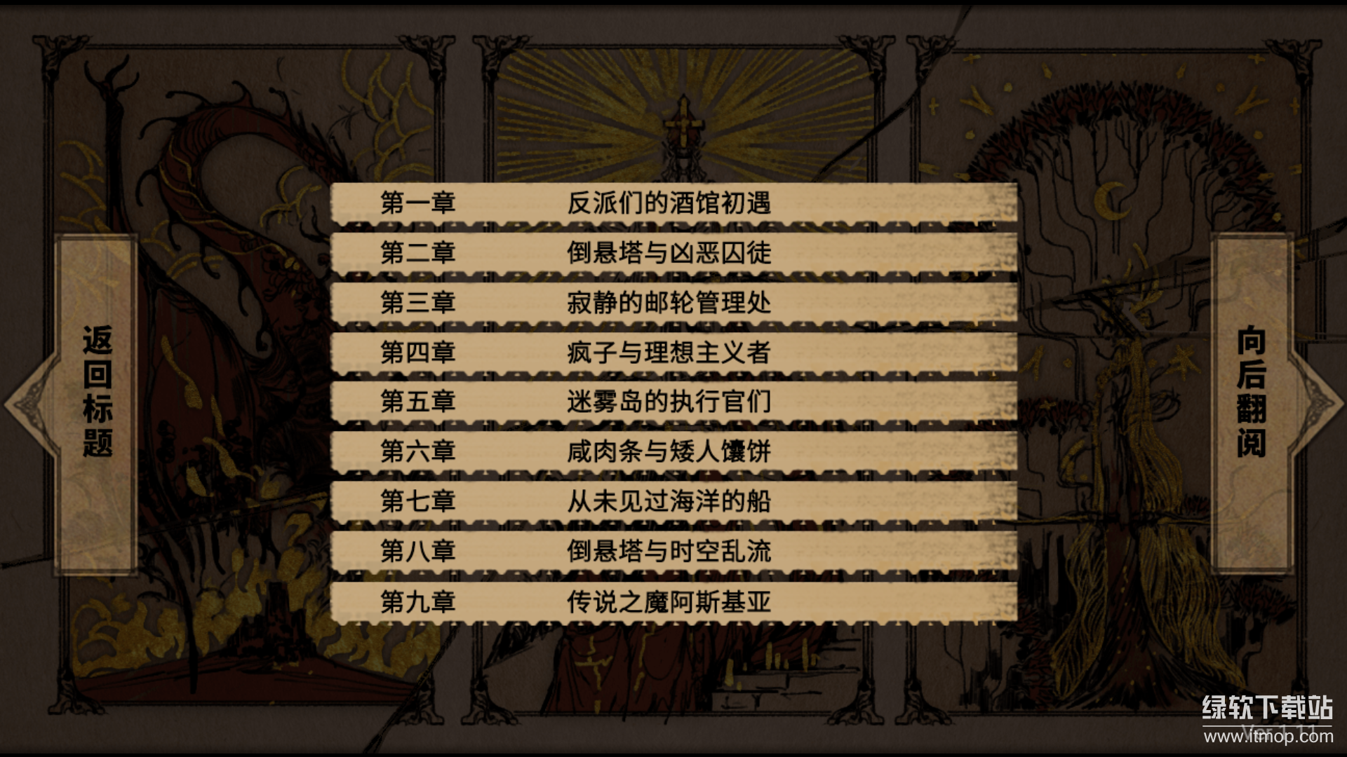 拯救大魔王2：逆流最新版下载 1.3.5 9