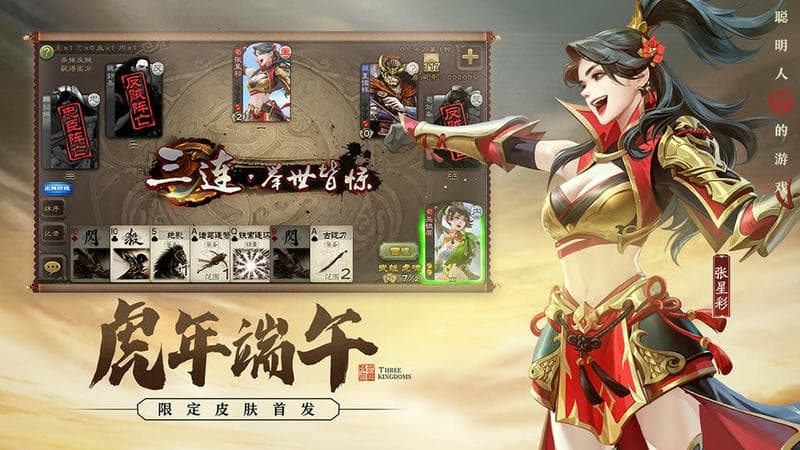 三国杀腾讯版下载 v4.4.2 2