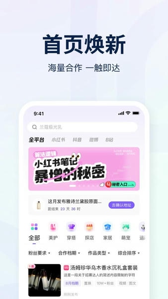 爱种草下载 v3.0.0 2