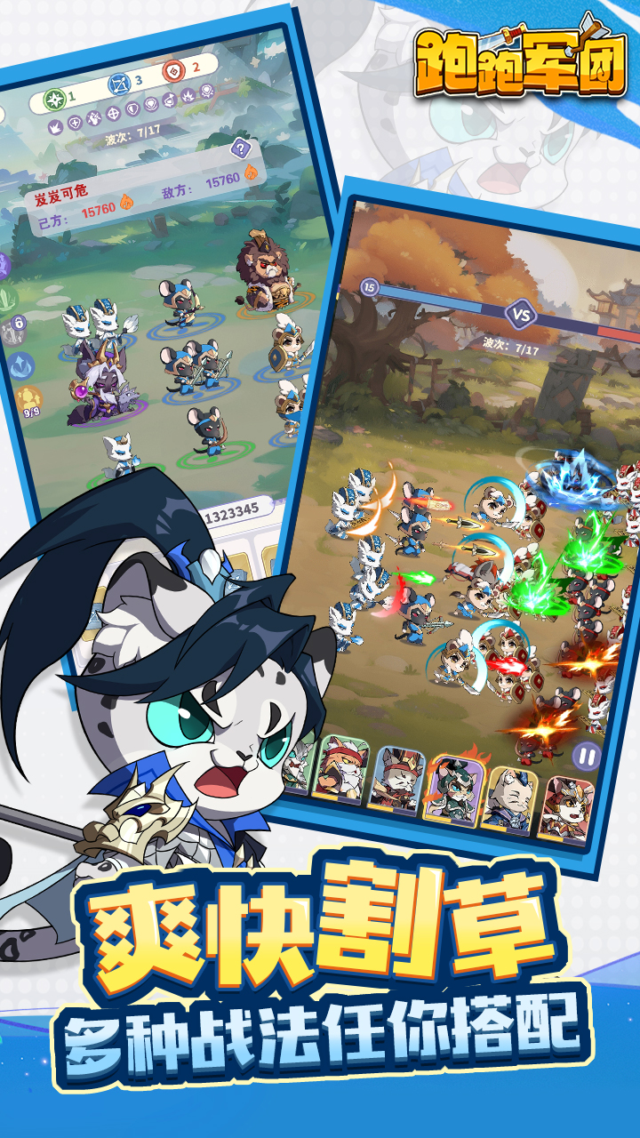 跑跑军团最新版下载 1.0.4 1