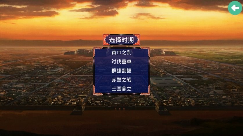 三国战争传有概率秒杀敌人版下载 V1.1.0 2