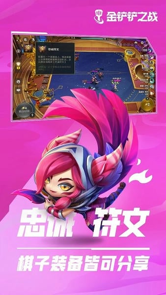 金铲铲之战应用宝版本下载 v1.11.28 1