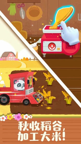 宝宝缤纷四季下载 v9.89.00.01 1