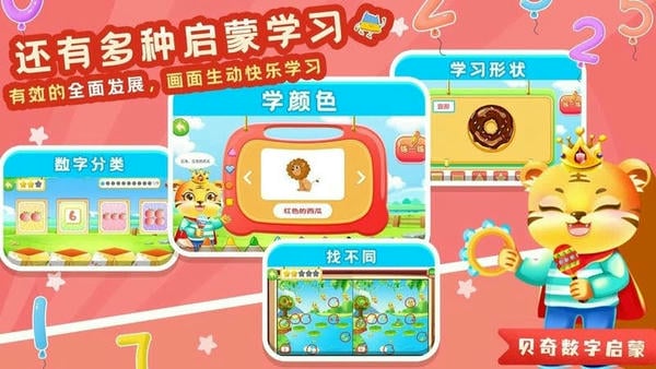 儿童学数学加减法下载 v5.1 3