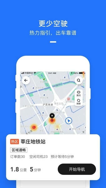美团打车司机下载 v2.8.60 2
