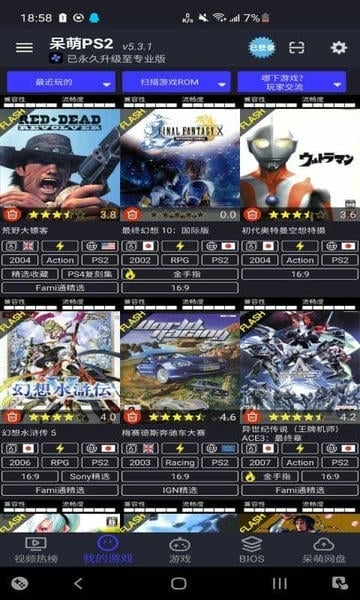 呆萌PS2模拟器下载 v6.3.3 3