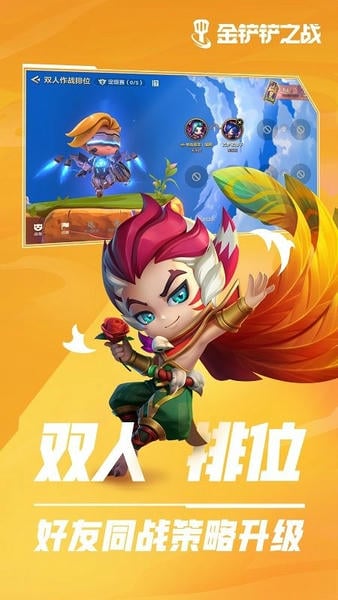 金铲铲之战官方版下载 v1.11.28 0