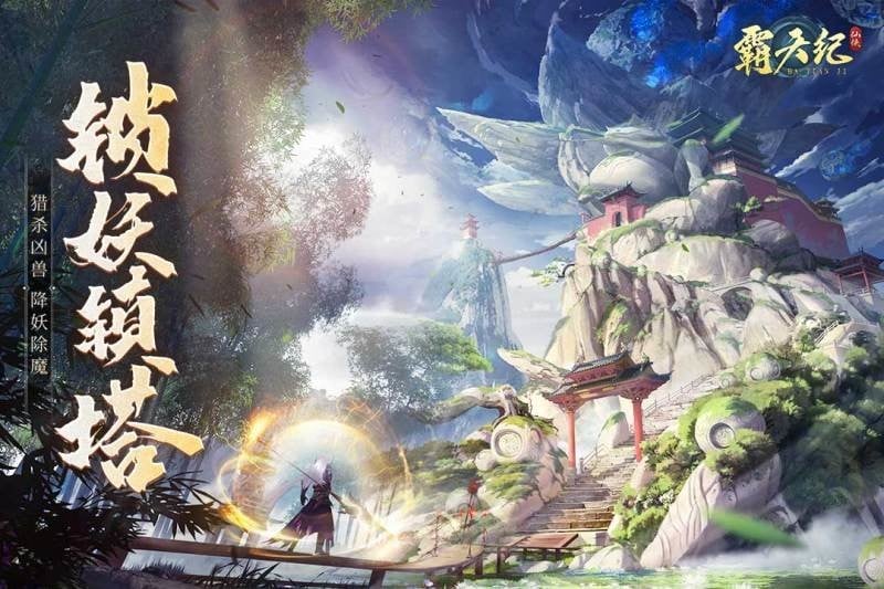 霸天纪下载 v1.0.5 0