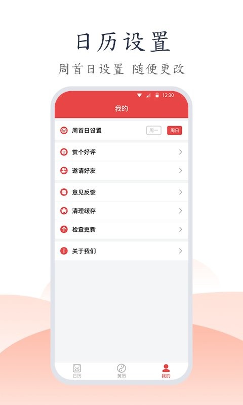 手机万年历下载 v1.1.4 3