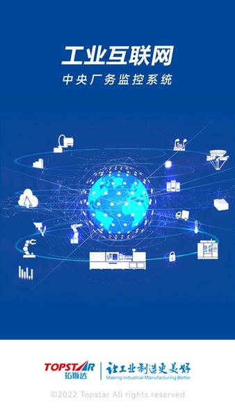 厂务监控下载 v1.2.9 4