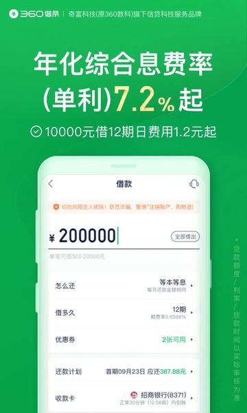 奇富借条下载 v2.1.13 1