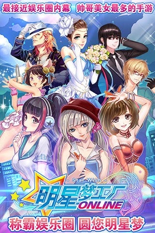 明星梦工厂下载 v1.4.0 0