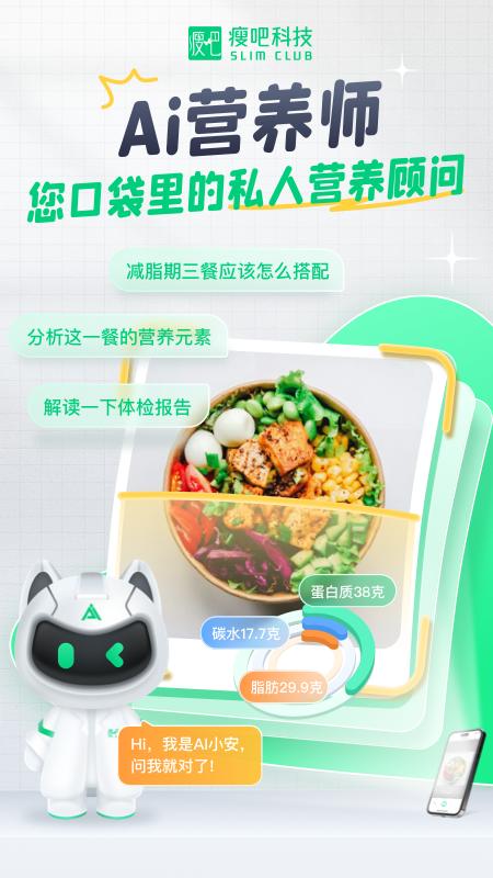 瘦吧app下载 v3.13.92 安卓版 0