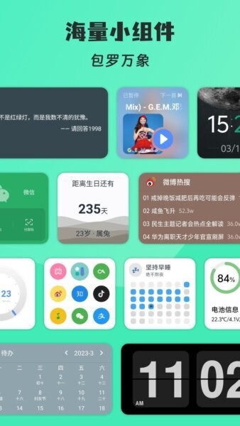 亿象小组件下载 v5.5.6_20260131 0