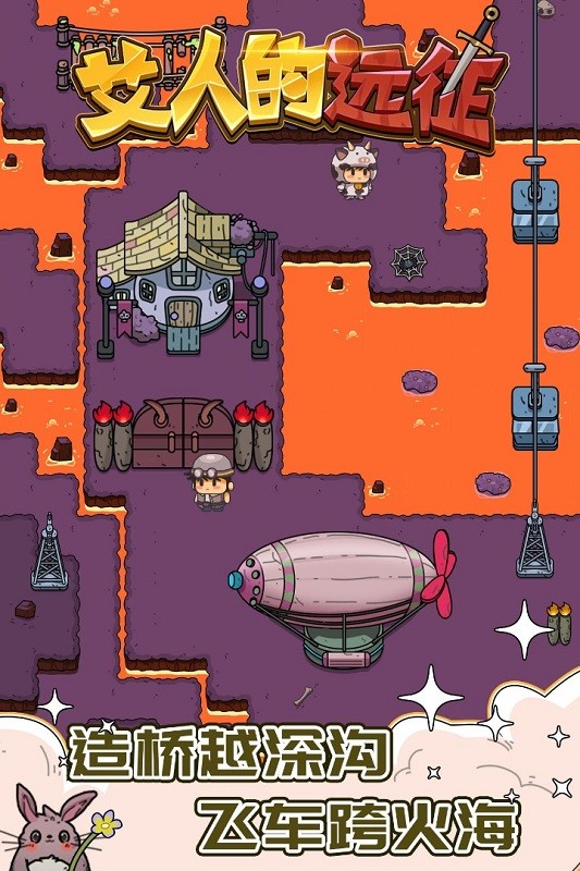 艾人的远征游戏下载 1.6 3