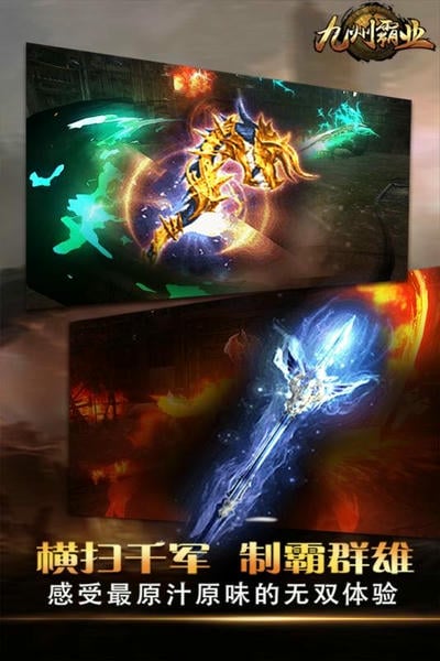 九州霸业下载 v1.1.6 3