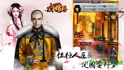 公主嫁到手机版下载 v1.1.0 安卓版 3