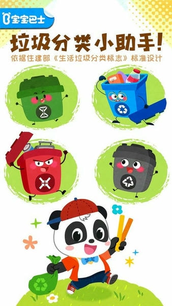 宝宝垃圾回收下载 v9.89.99.00 0