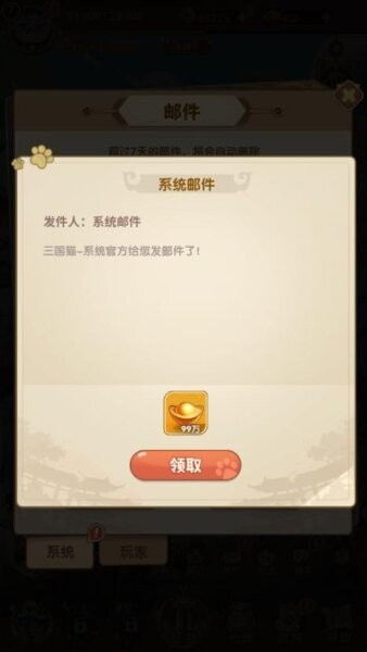 猫三国破解版内置修改器下载 v1.0.0 1
