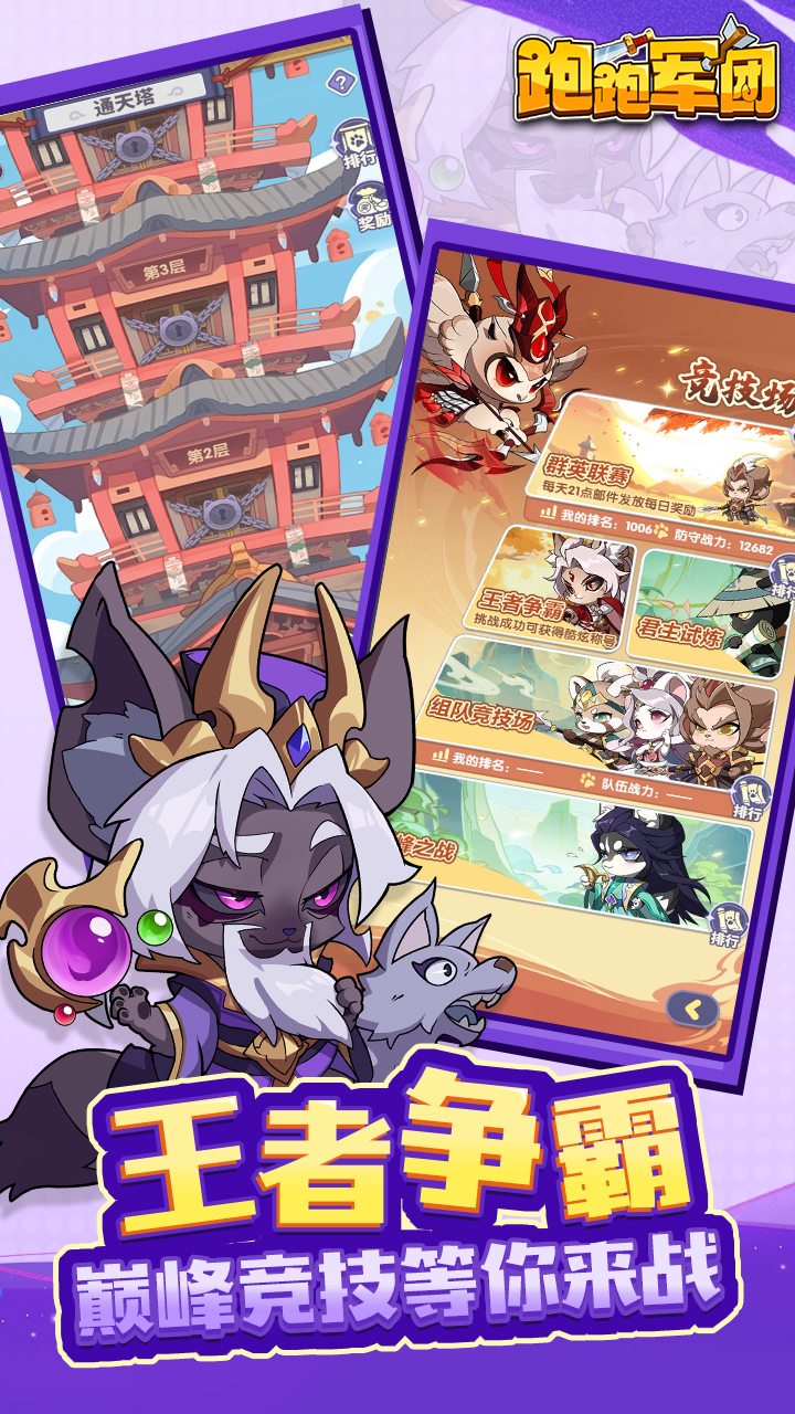 跑跑军团最新版下载 1.0.4 3