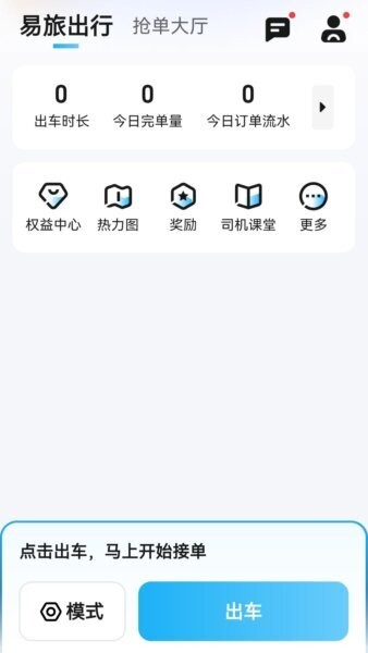 易旅司机端下载 v6.40.5.0008 2