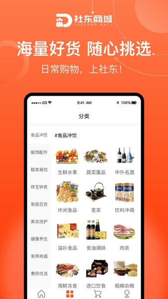 社东商城下载 v1.2.2 1