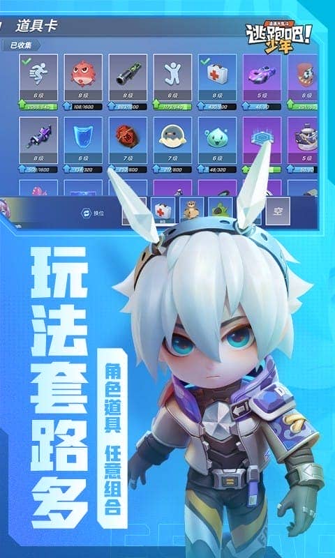逃跑吧少年体验服2025最新版下载 v8.34.0 0