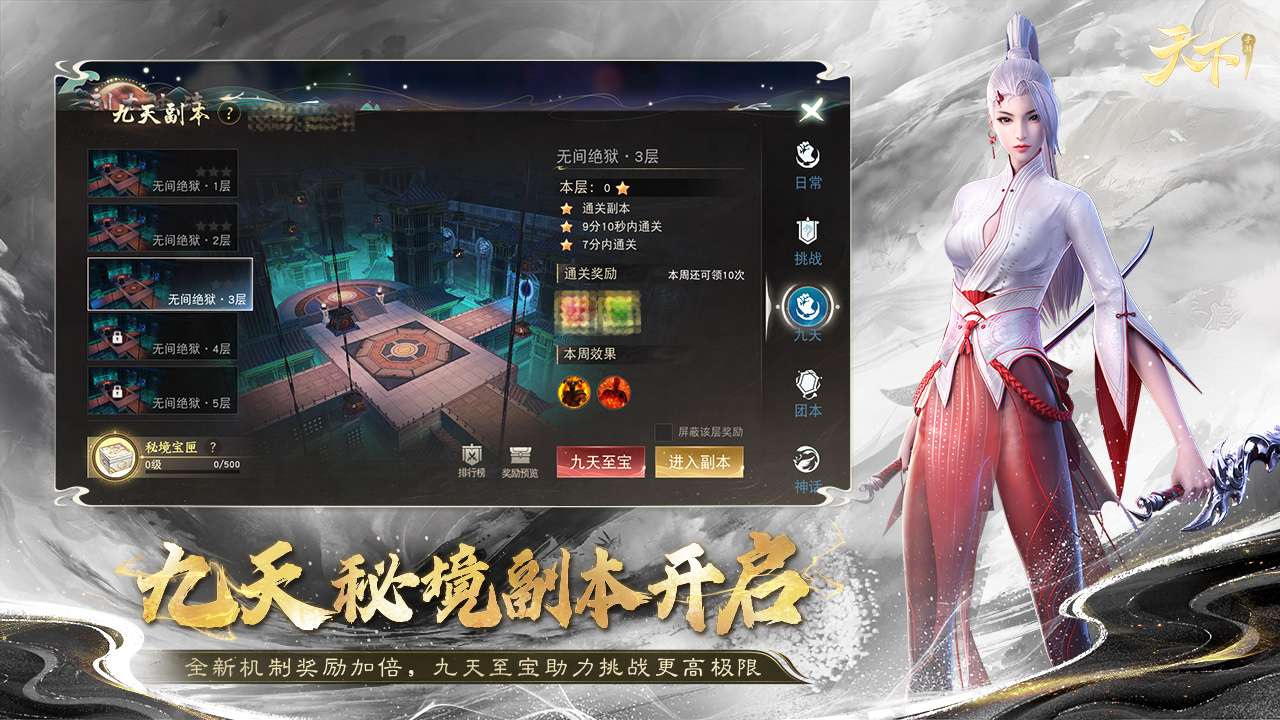 网易天下手游下载 1.1.65 4