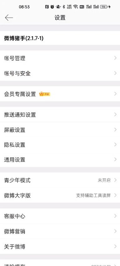 微博内置猪手版下载 v15.10.3 1